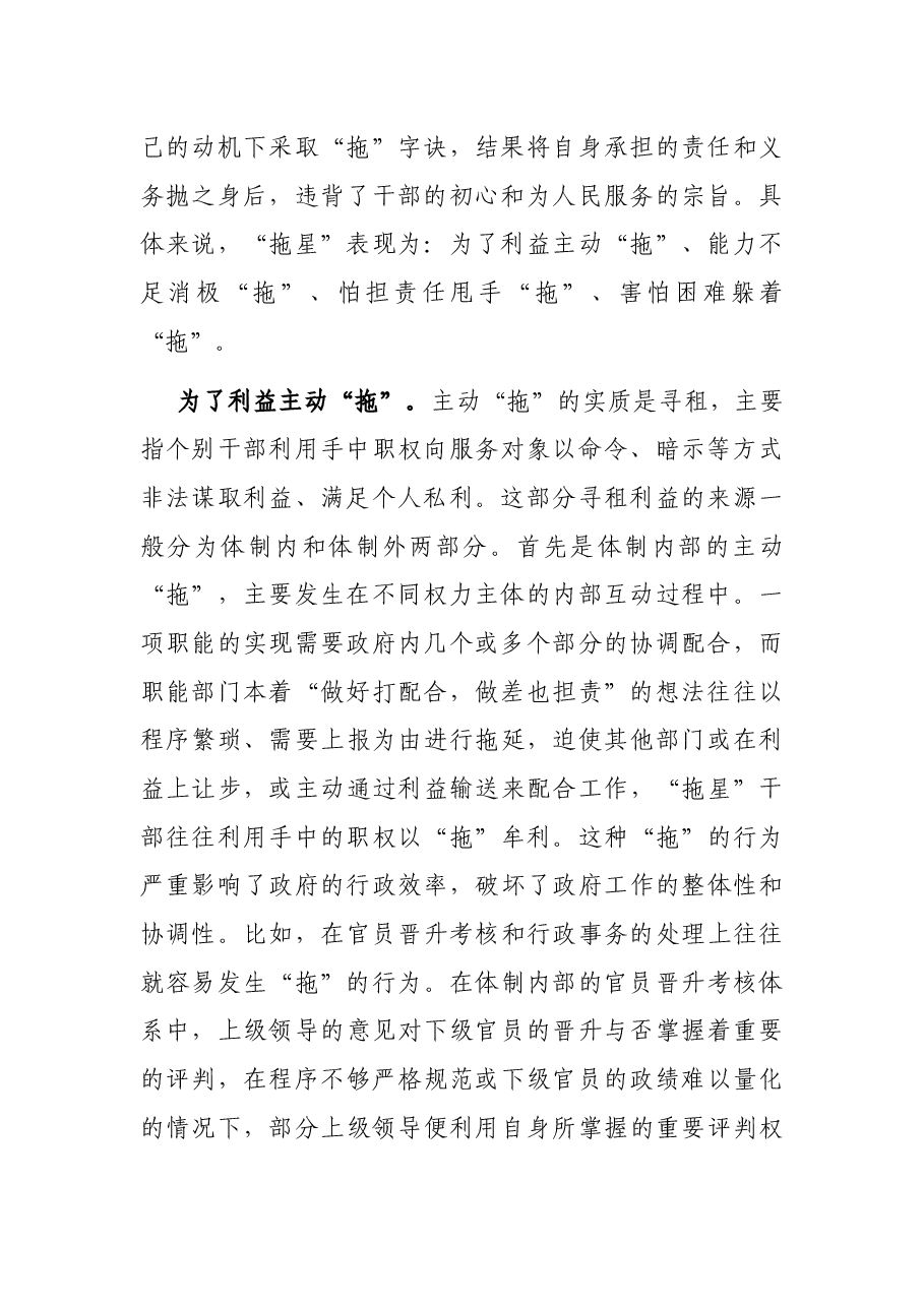 警惕官僚主义形式主义新变种调查研究.docx,第2页预览