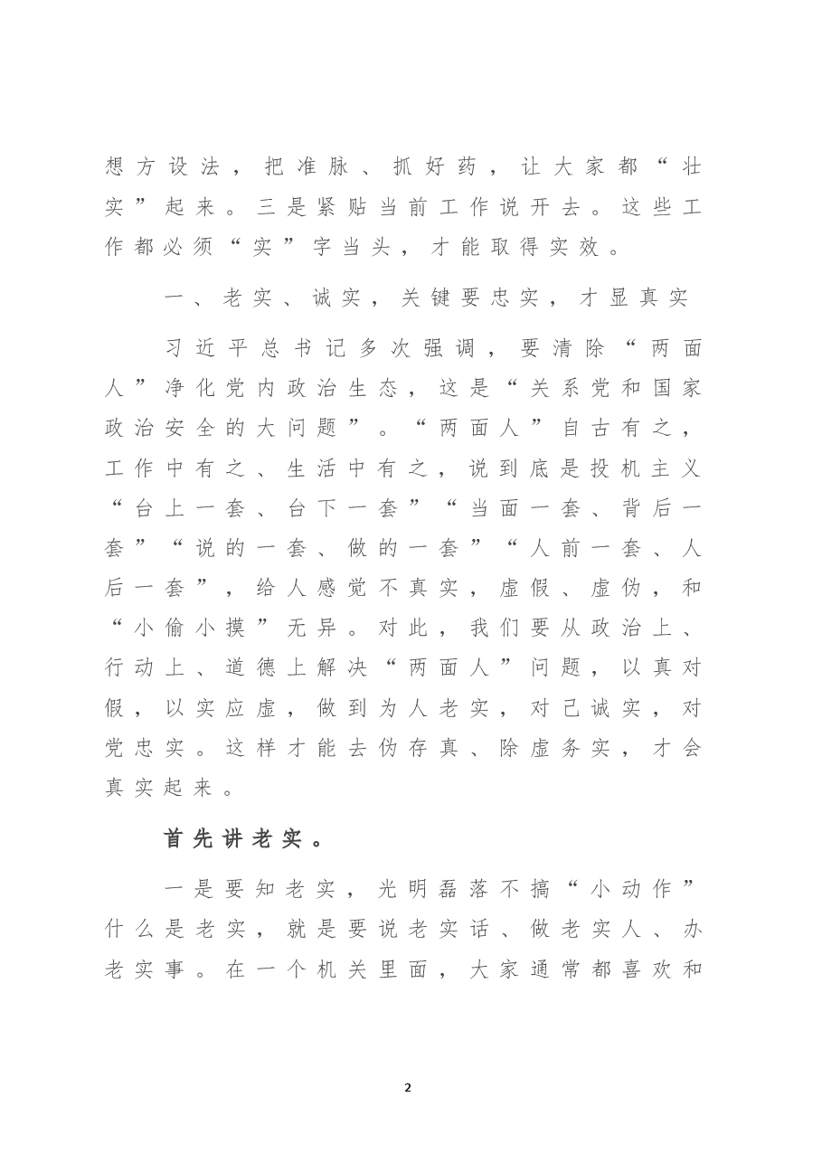 “七一”党课:实.doc,第2页预览