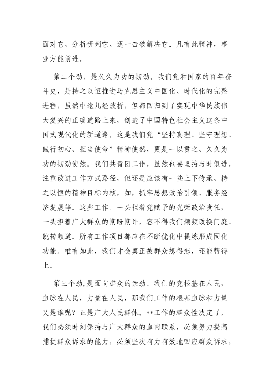 党课:学习“七一”讲话精神 增强“信、劲、力”.docx,第4页预览