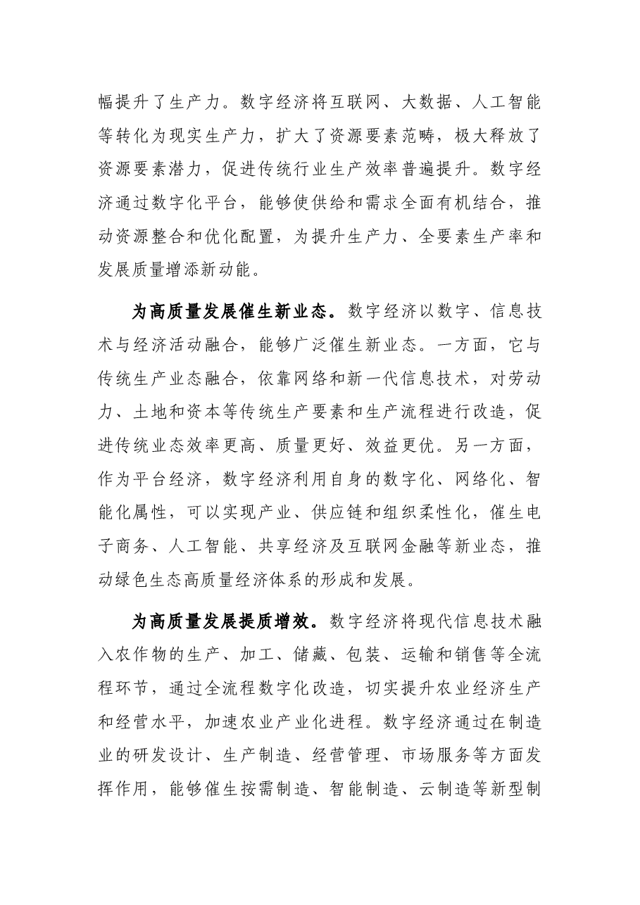 关于数字经济发展机遇与挑战的思考.docx,第2页预览