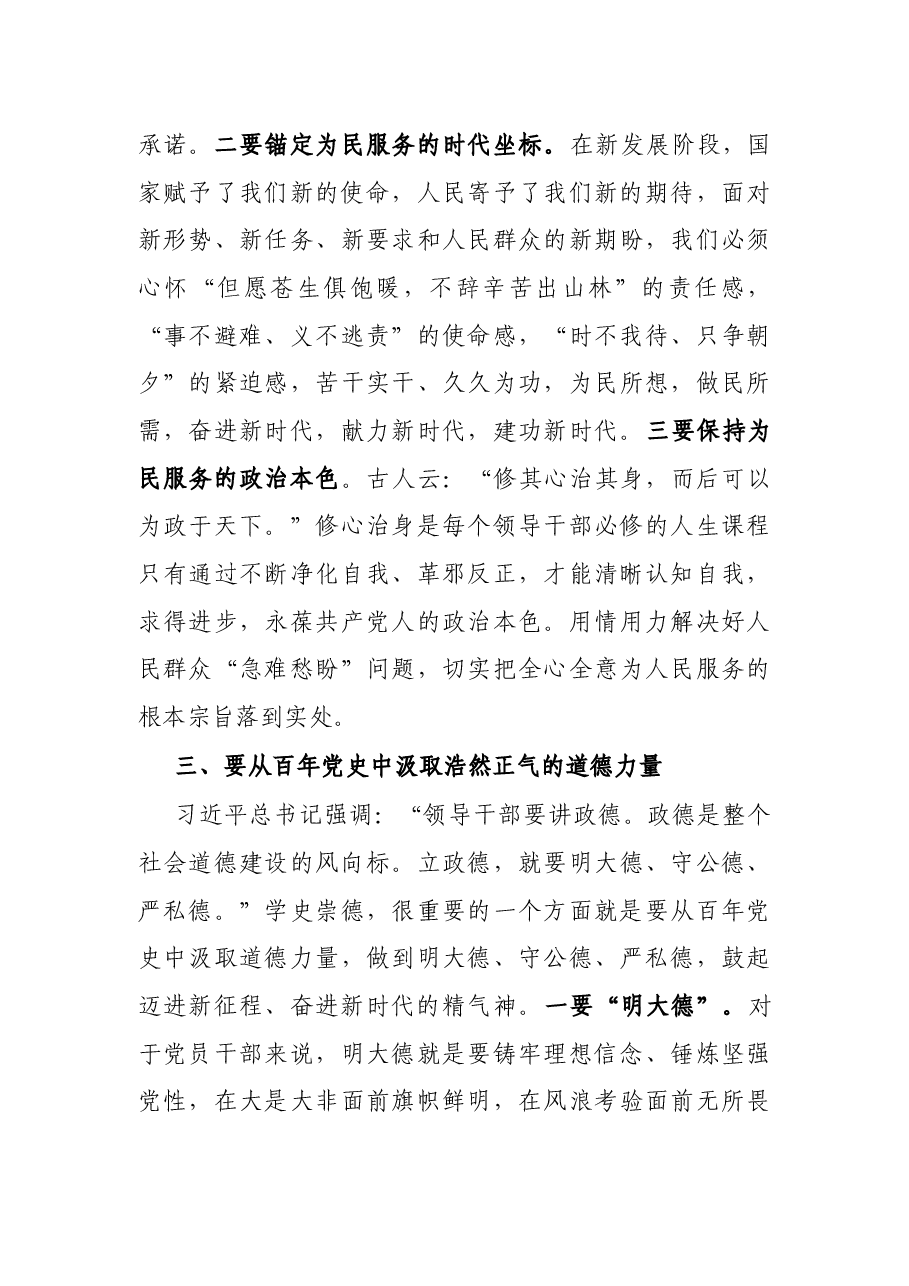 专题党课:从百年党史中汲取强大精神力量.docx,第4页预览