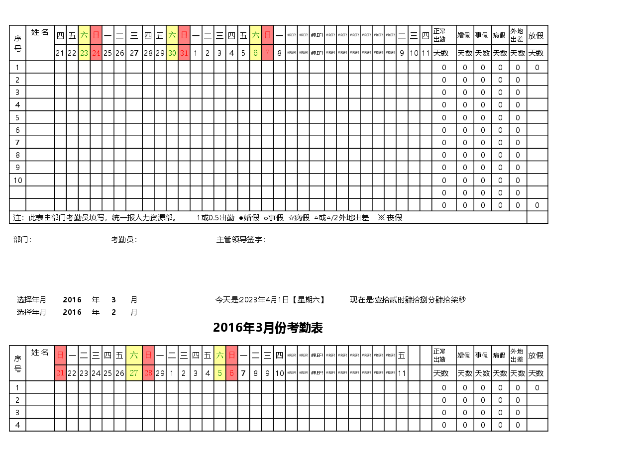 1-12月智能考勤.xls,第2页预览