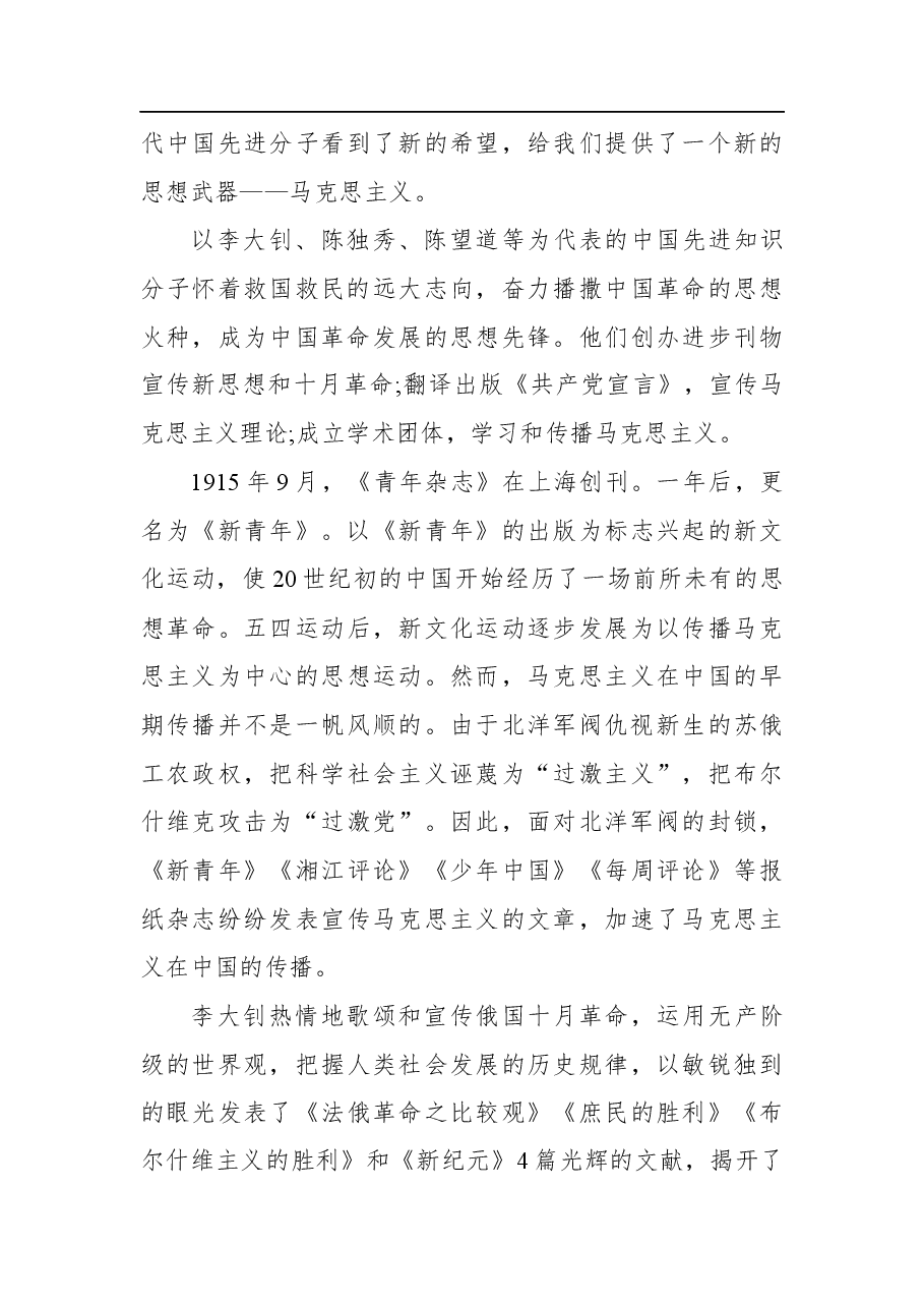 (19篇)红船精神党课讲稿汇编.docx,第4页预览