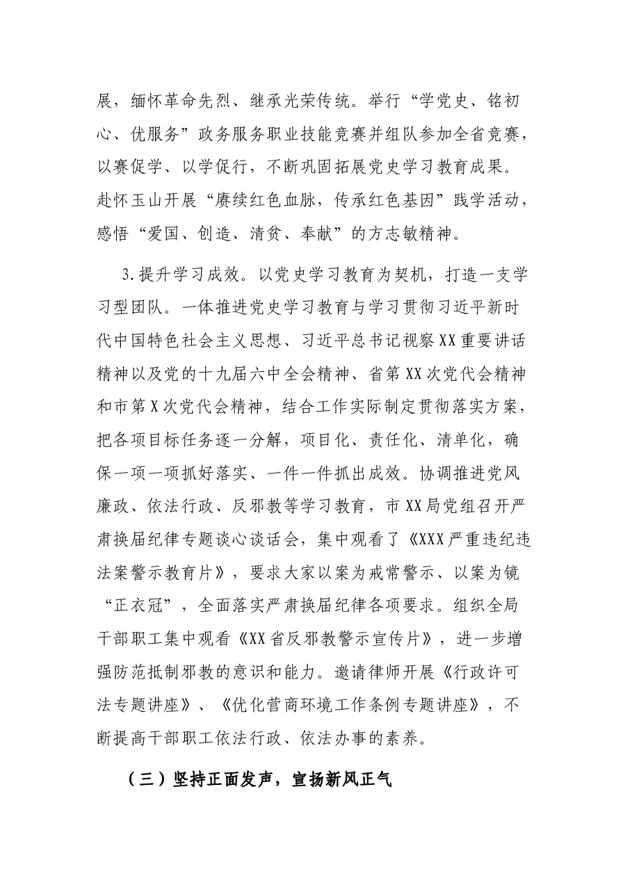 市行政审批局意识形态工作情况汇报.docx,第4页预览