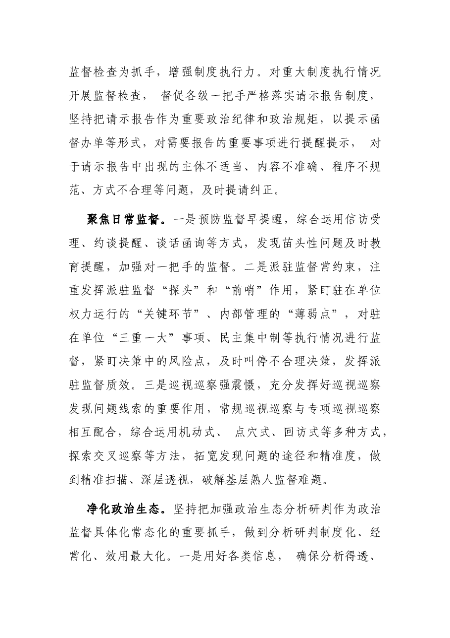 X市纪委监委关于提升监督一把手工作质效的调研报告.docx,第2页预览
