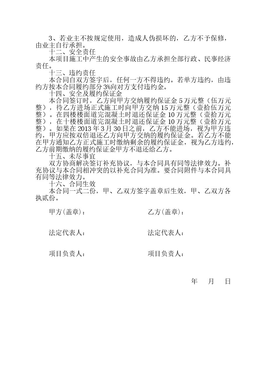 水电及消防安装承包合同.doc,第3页预览