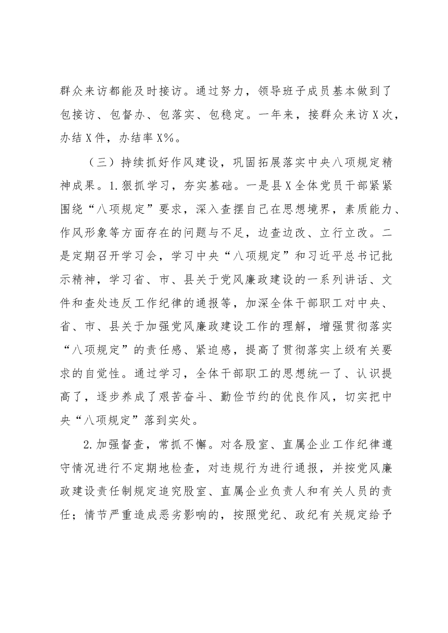 2019年度落实党风廉政建设责任制工作情况汇报.docx,第3页预览