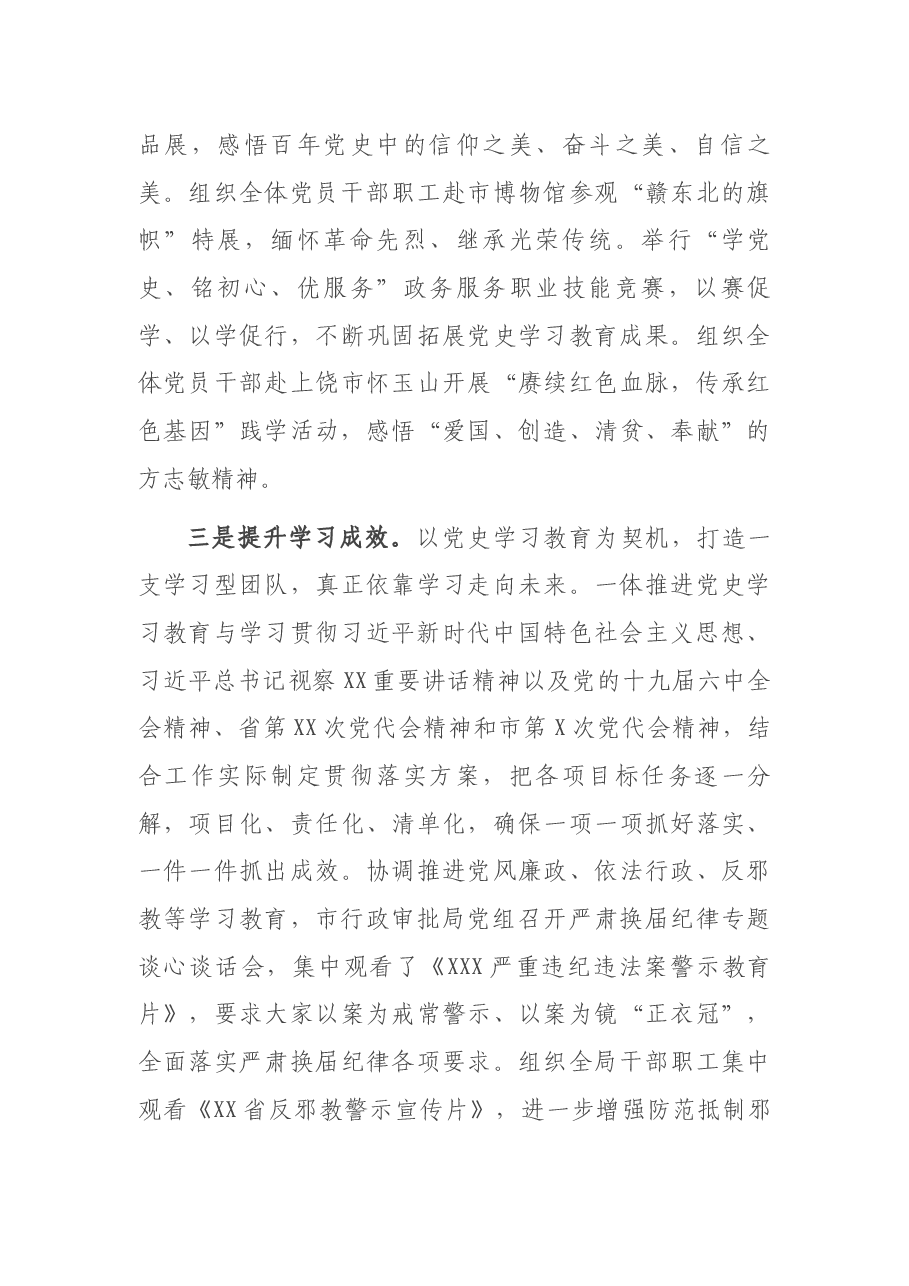 市行政审批局基层党建工作情况汇报.docx,第3页预览
