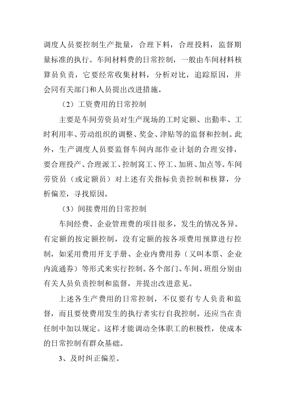 财税工具 成本控制的基本方法.doc,第3页预览