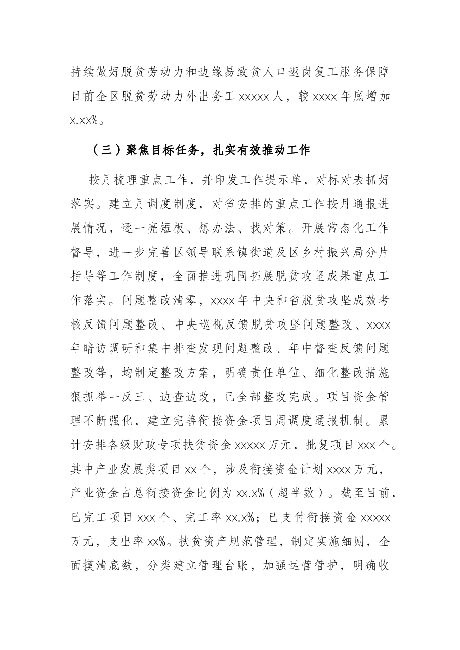 巩固拓展脱贫攻坚成果工作汇报(区县).docx,第4页预览