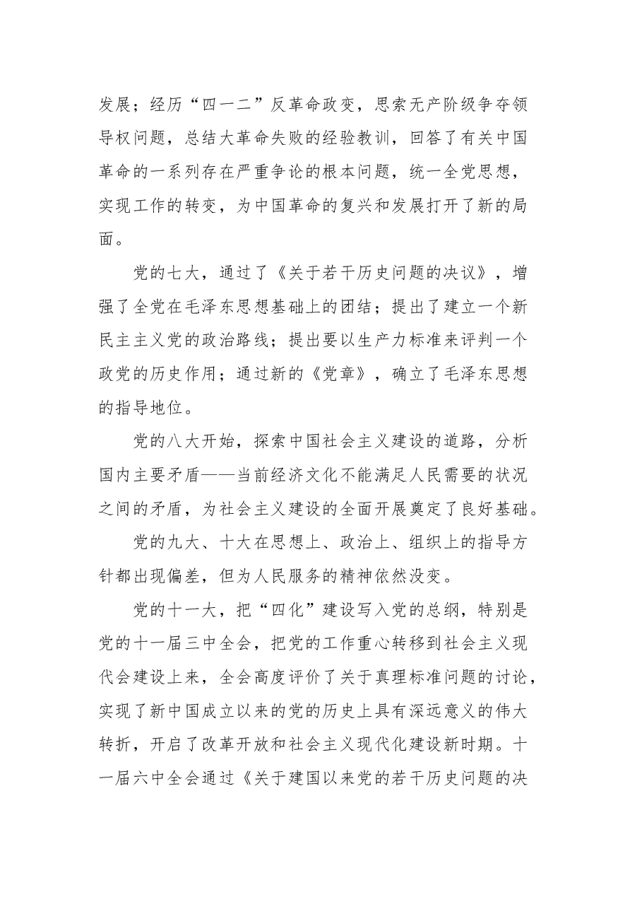 (15篇)七一党课讲稿汇编.docx,第3页预览