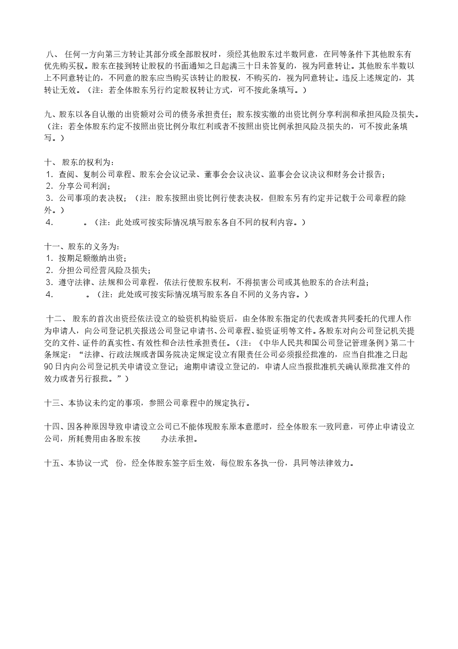 投资入股协议书.doc,第2页预览