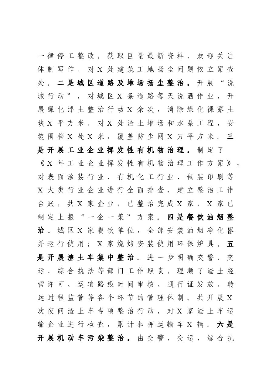 在全县大气污染防治工作上的情况汇报.doc,第4页预览