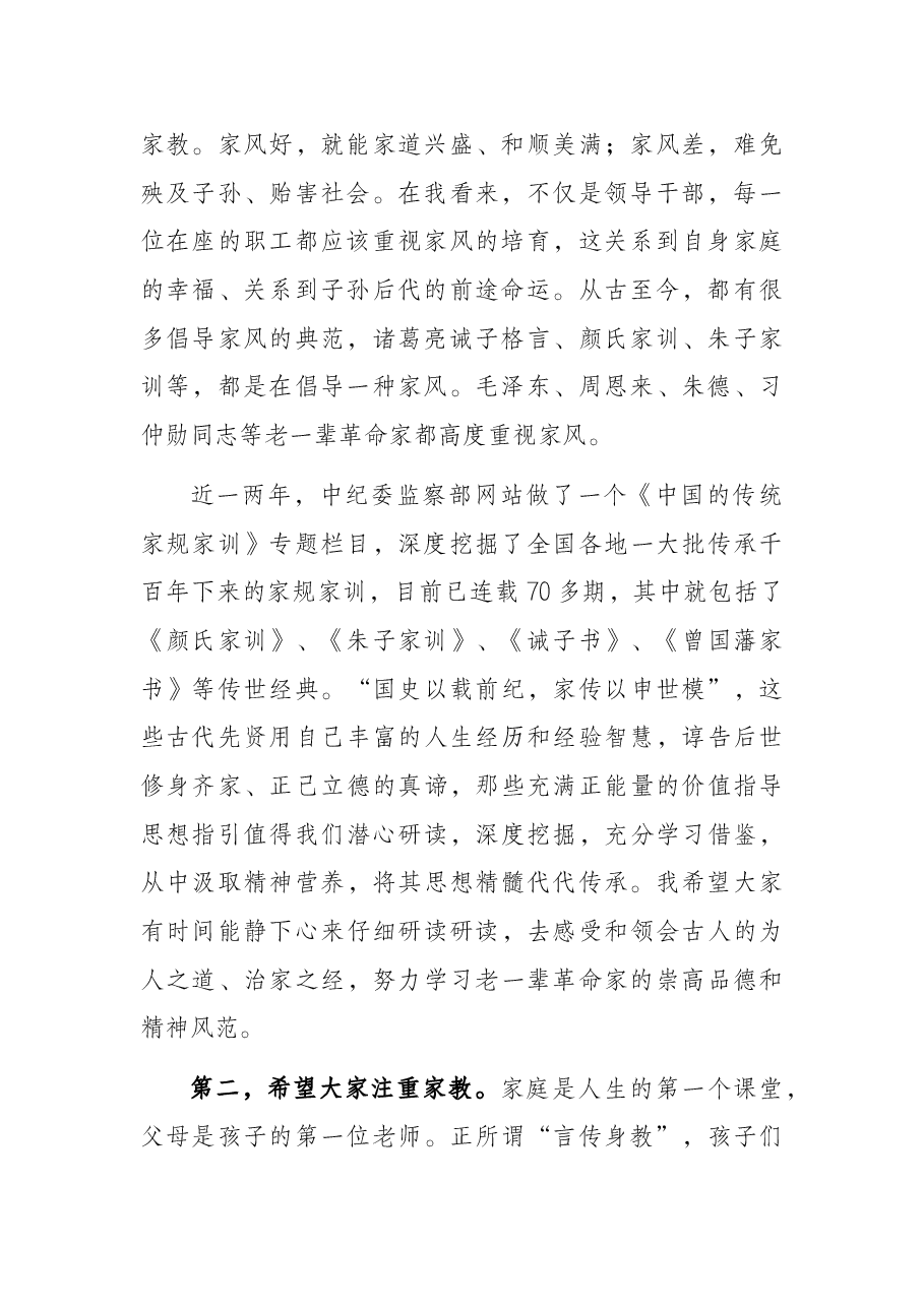 廉政文化月主题党课讲稿:廉洁齐家,培育良好家风.docx,第2页预览