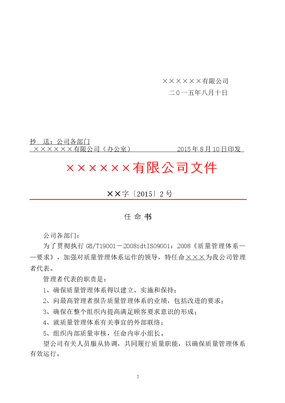 食品生产企业管理规章制度.doc,第3页预览