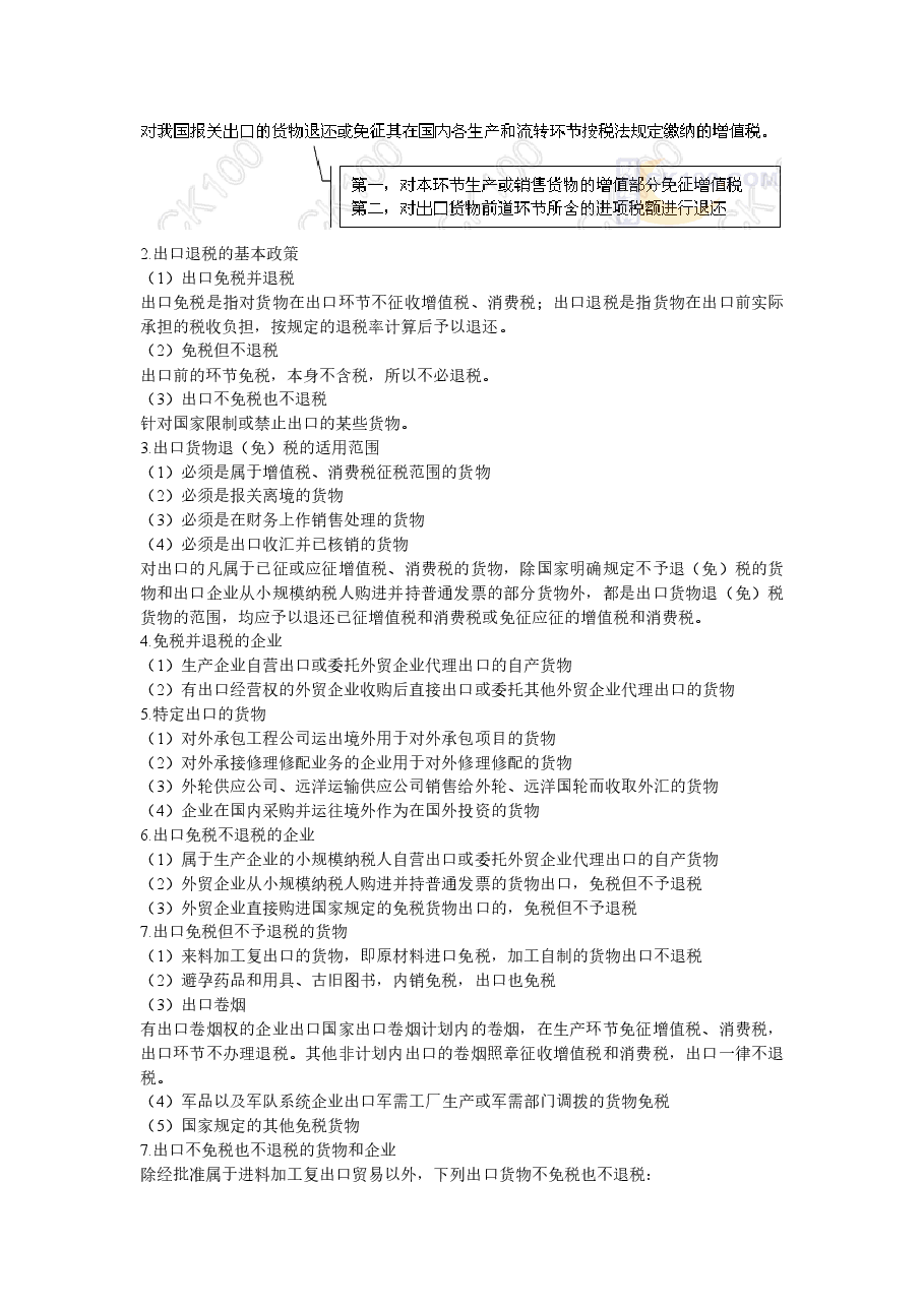 一般纳税人增值税纳税实务F.doc,第2页预览