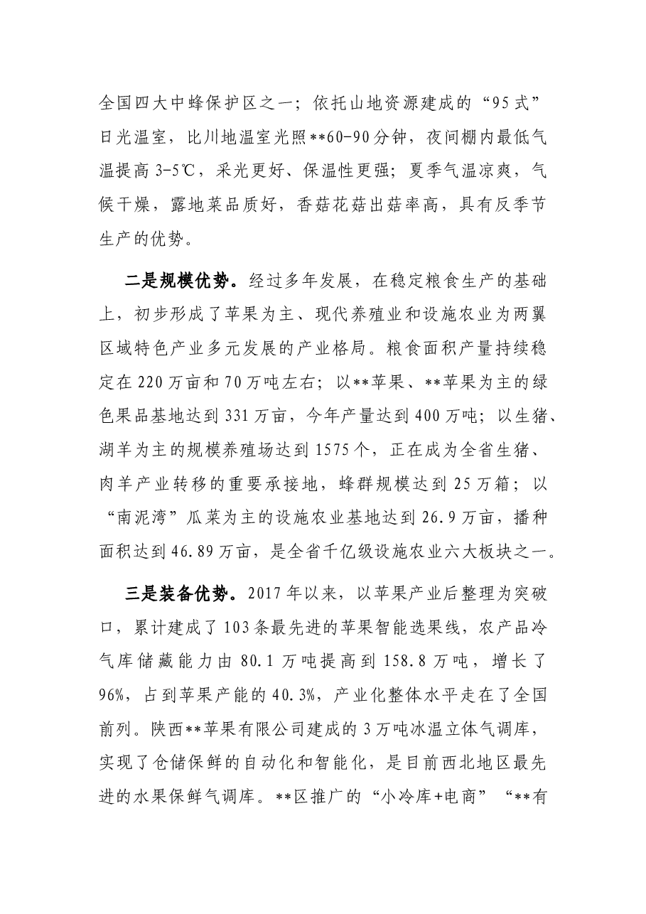 推进农业全产业链发展的调研报告.docx,第2页预览