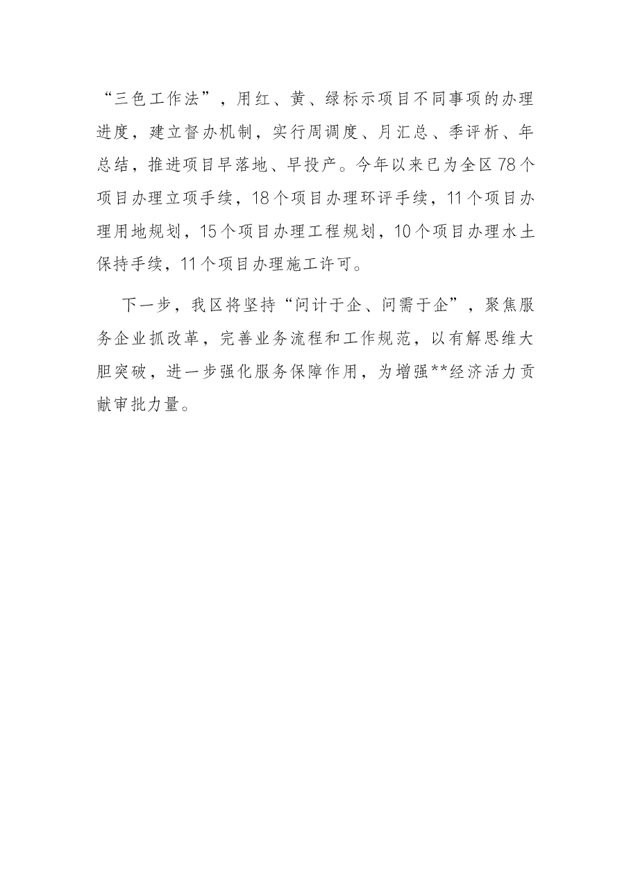 企业服务中心建设工作汇报.docx,第3页预览