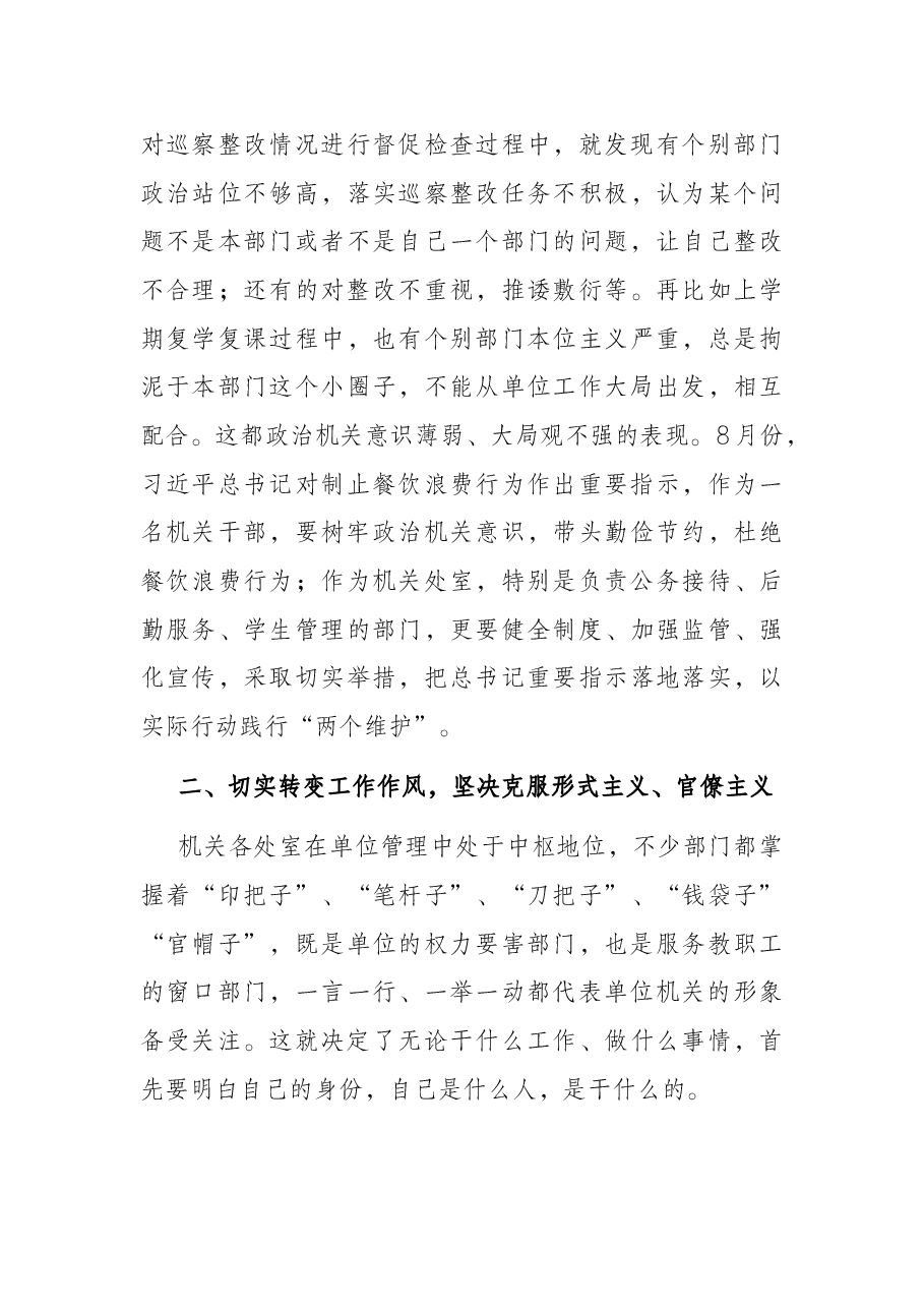 微党课:强化党风廉政建设,走好机关“第一方阵”.docx,第3页预览
