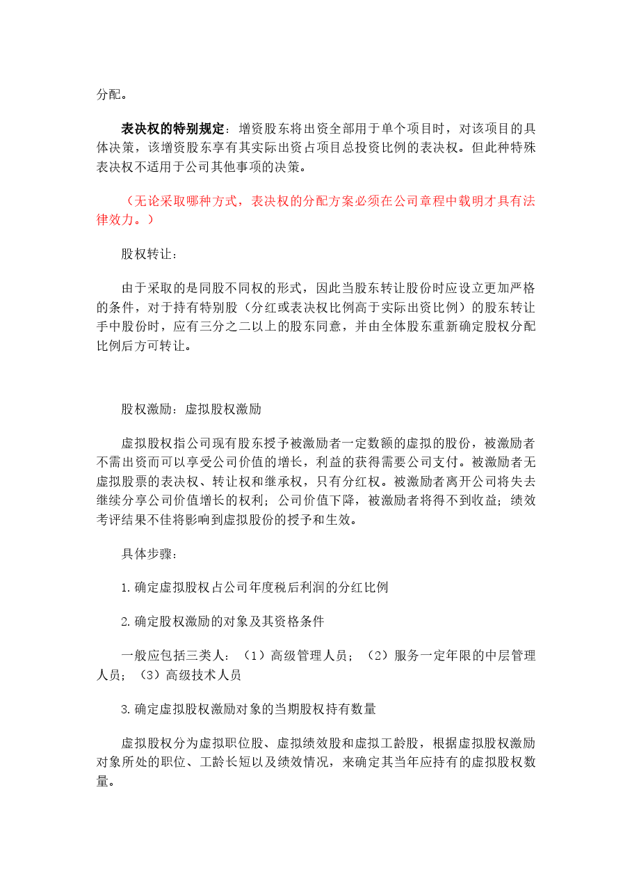 股权结构设计内容.docx,第4页预览