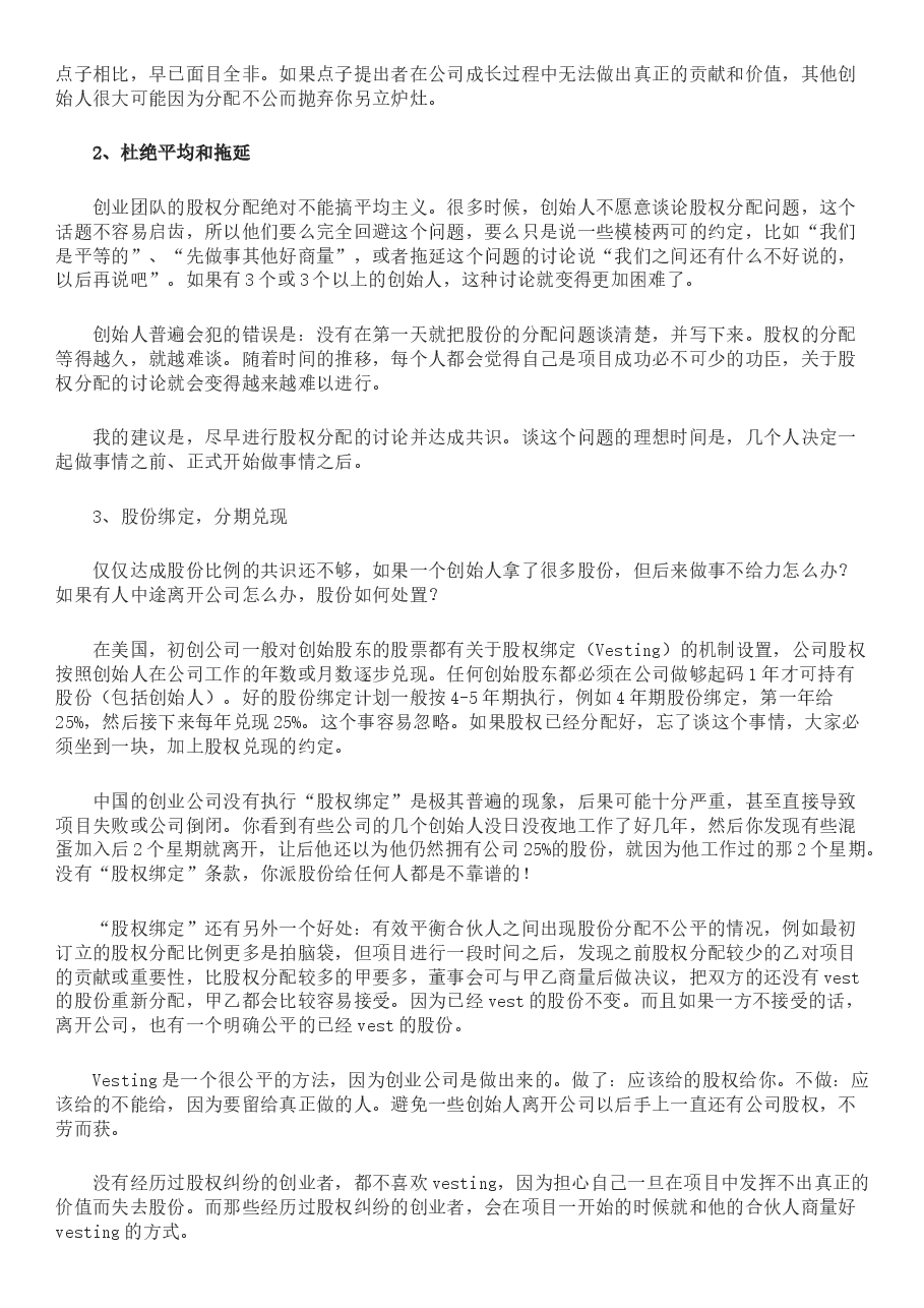 公司股权分配参考.docx，第4页预览