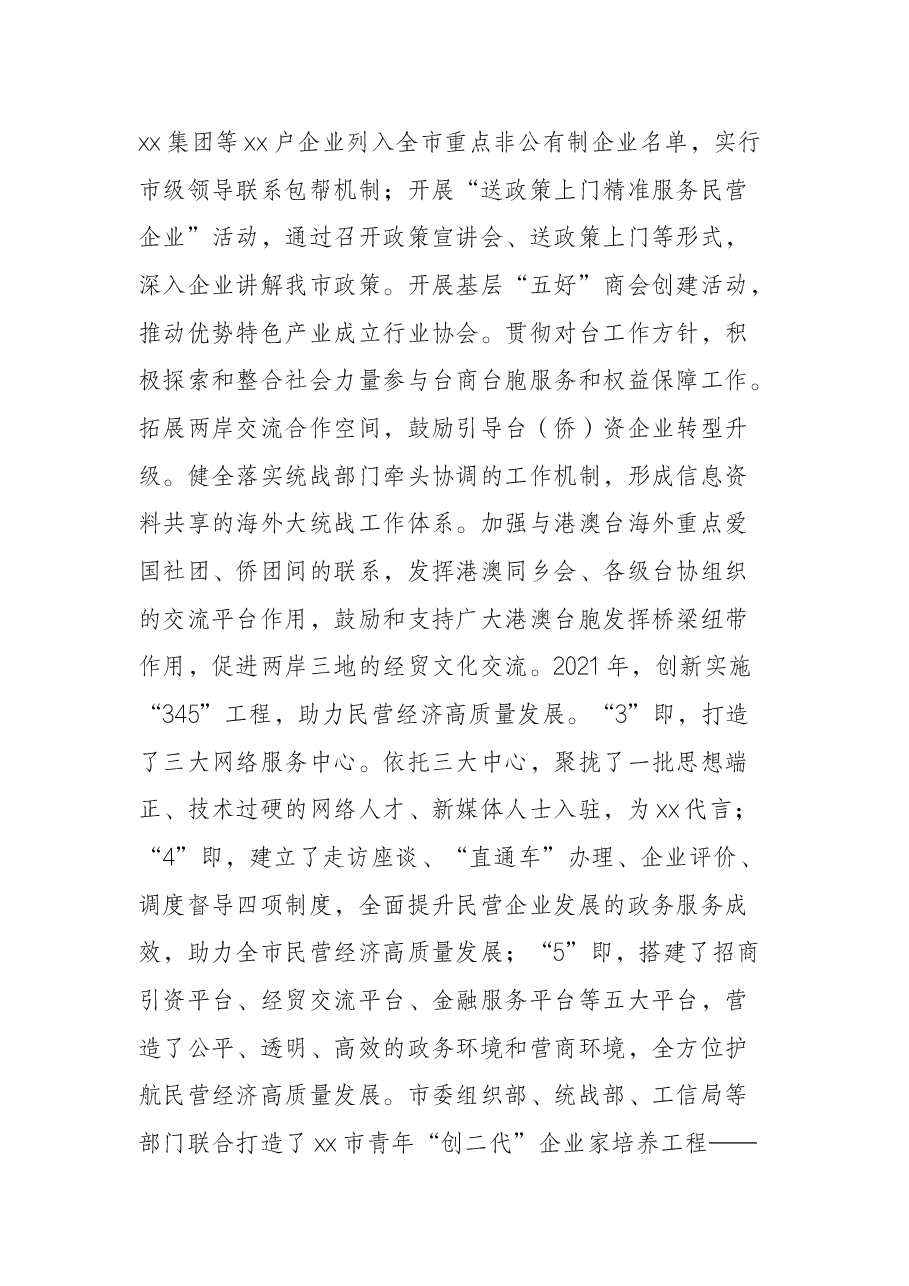关于新常态下统战工作面临的形势情况调研报告.docx,第4页预览