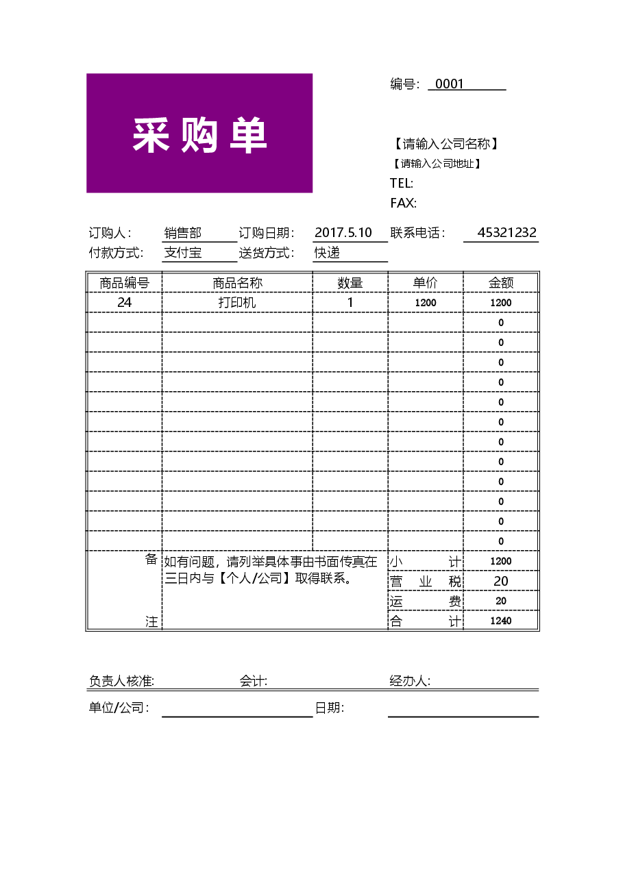 公司产品采购单.xls,第1页预览