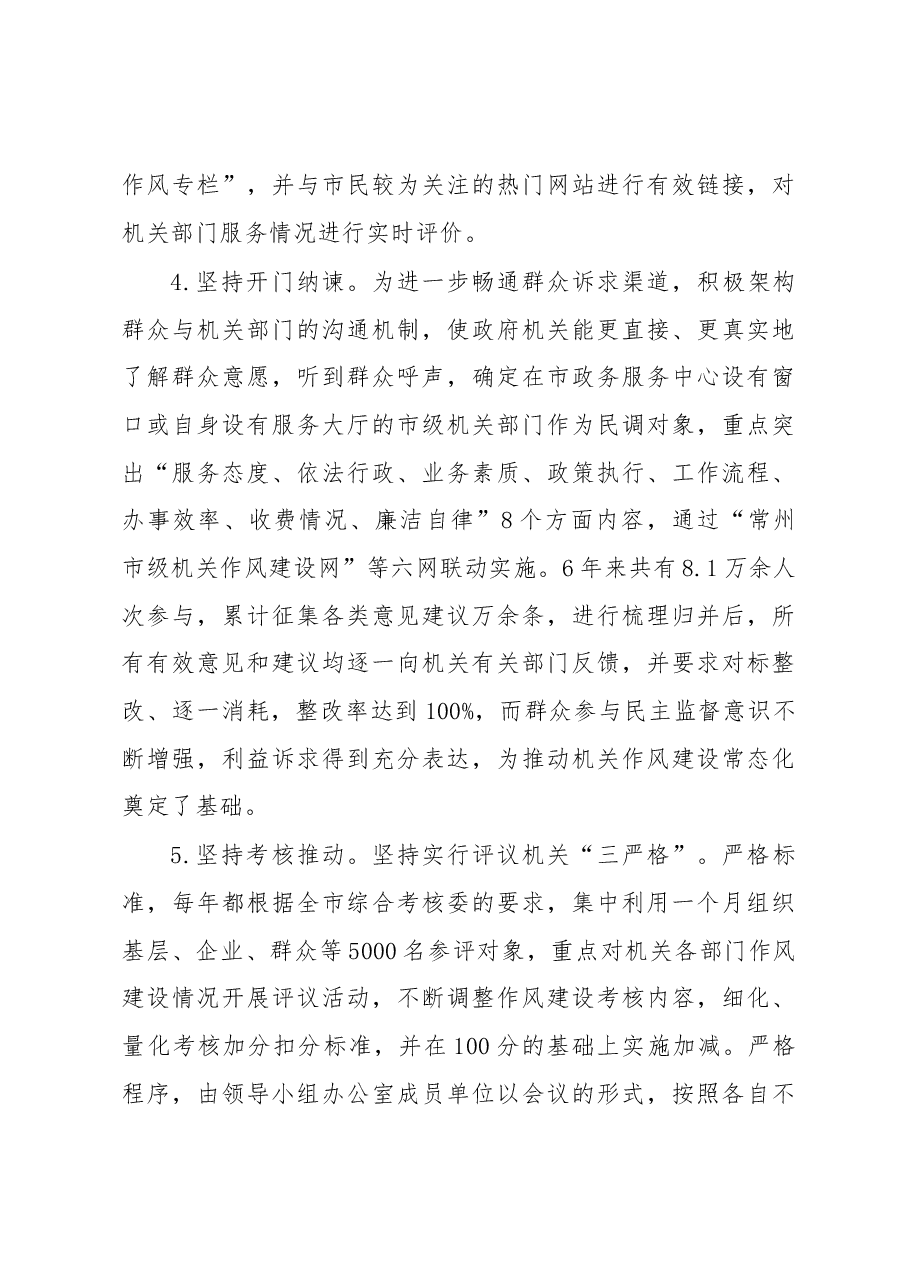 践行“三严三实”推进机关作风建设常态化的实践与思考.docx,第3页预览
