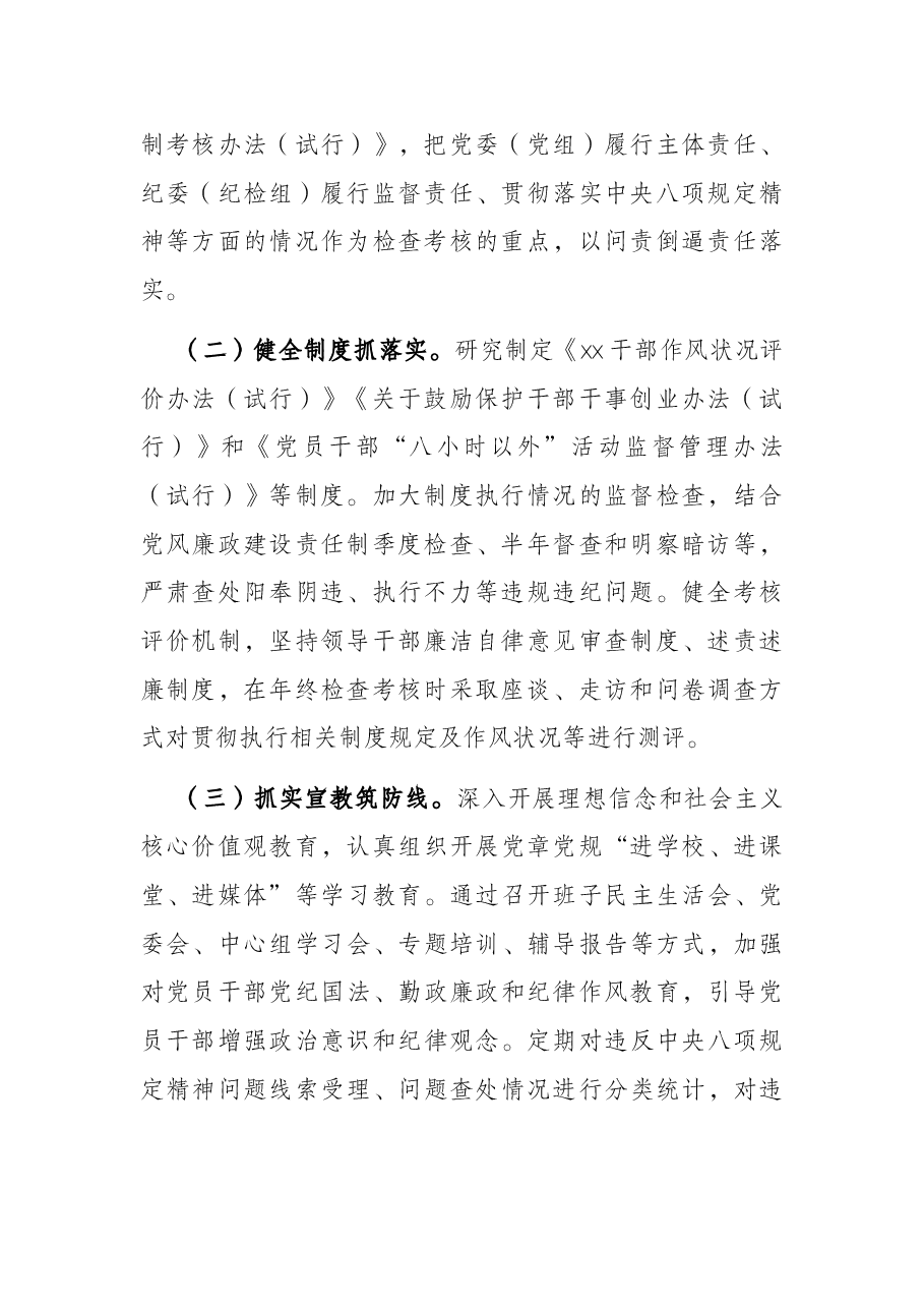 构建作风建设长效机制的调研报告.docx,第2页预览