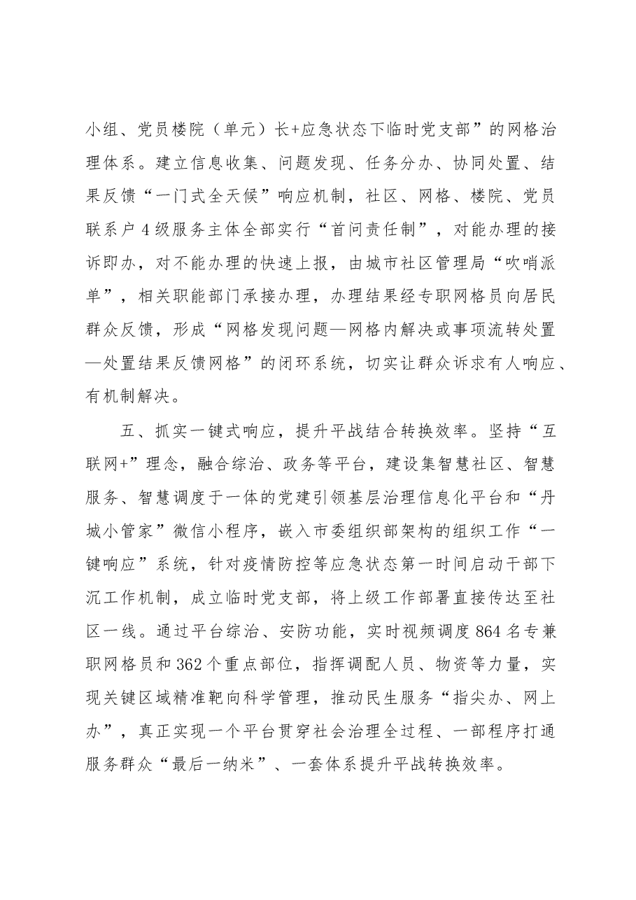 党建引领城市基层治理工作汇报.docx,第4页预览