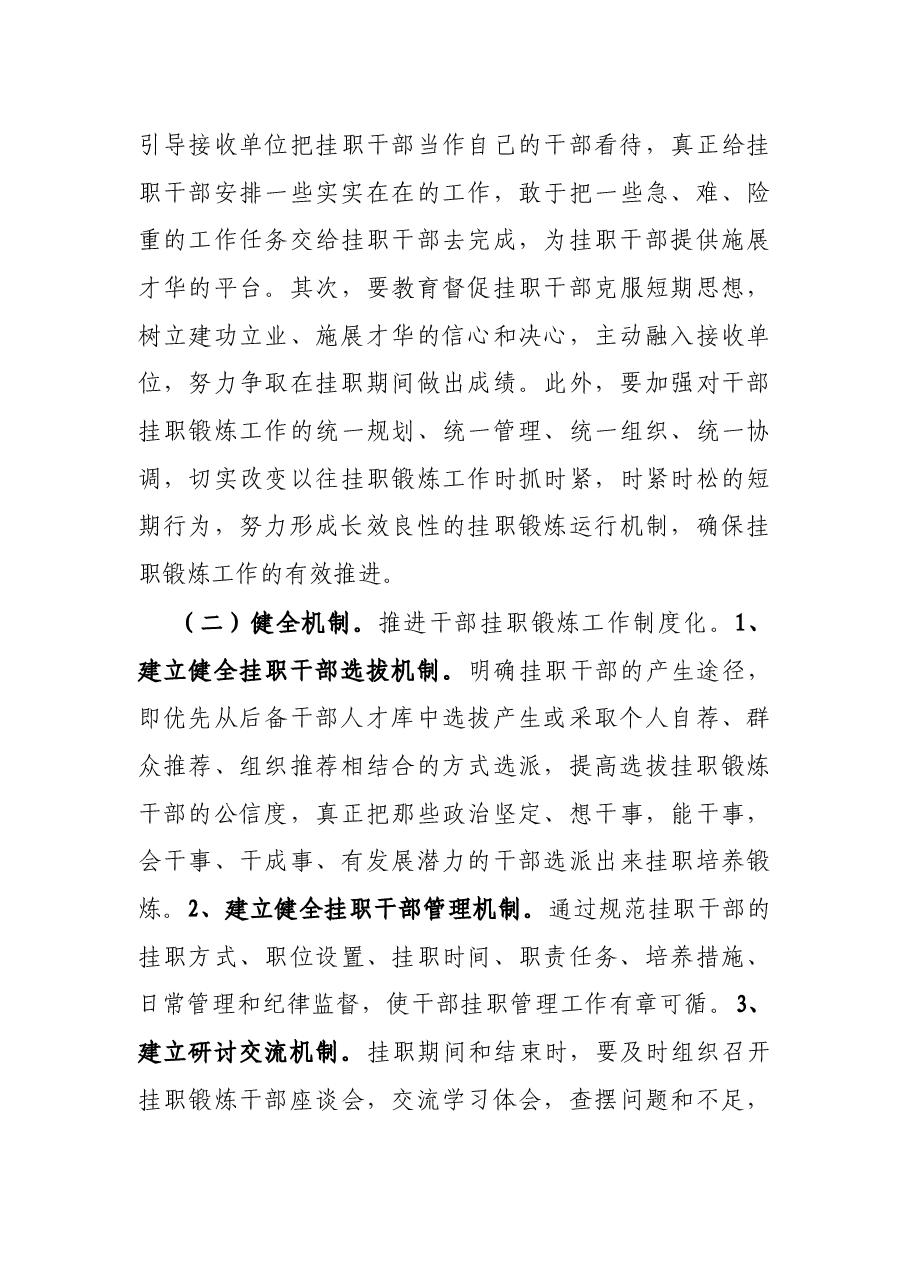 挂职干部工作调研报告.docx,第4页预览