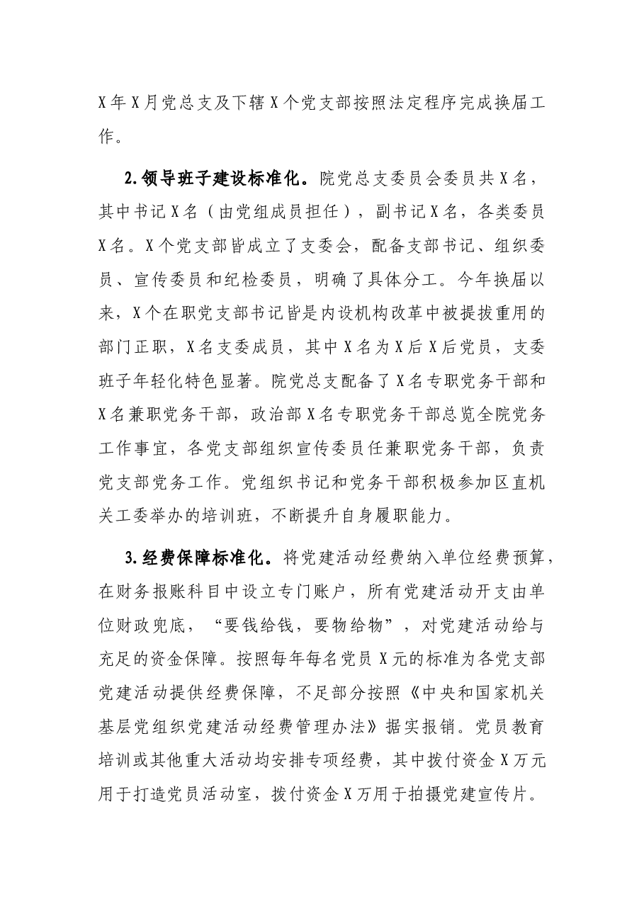 党建引领 “创模范、争一流”——×区法院机关党建“三化”建设工作情况汇报.docx,第3页预览
