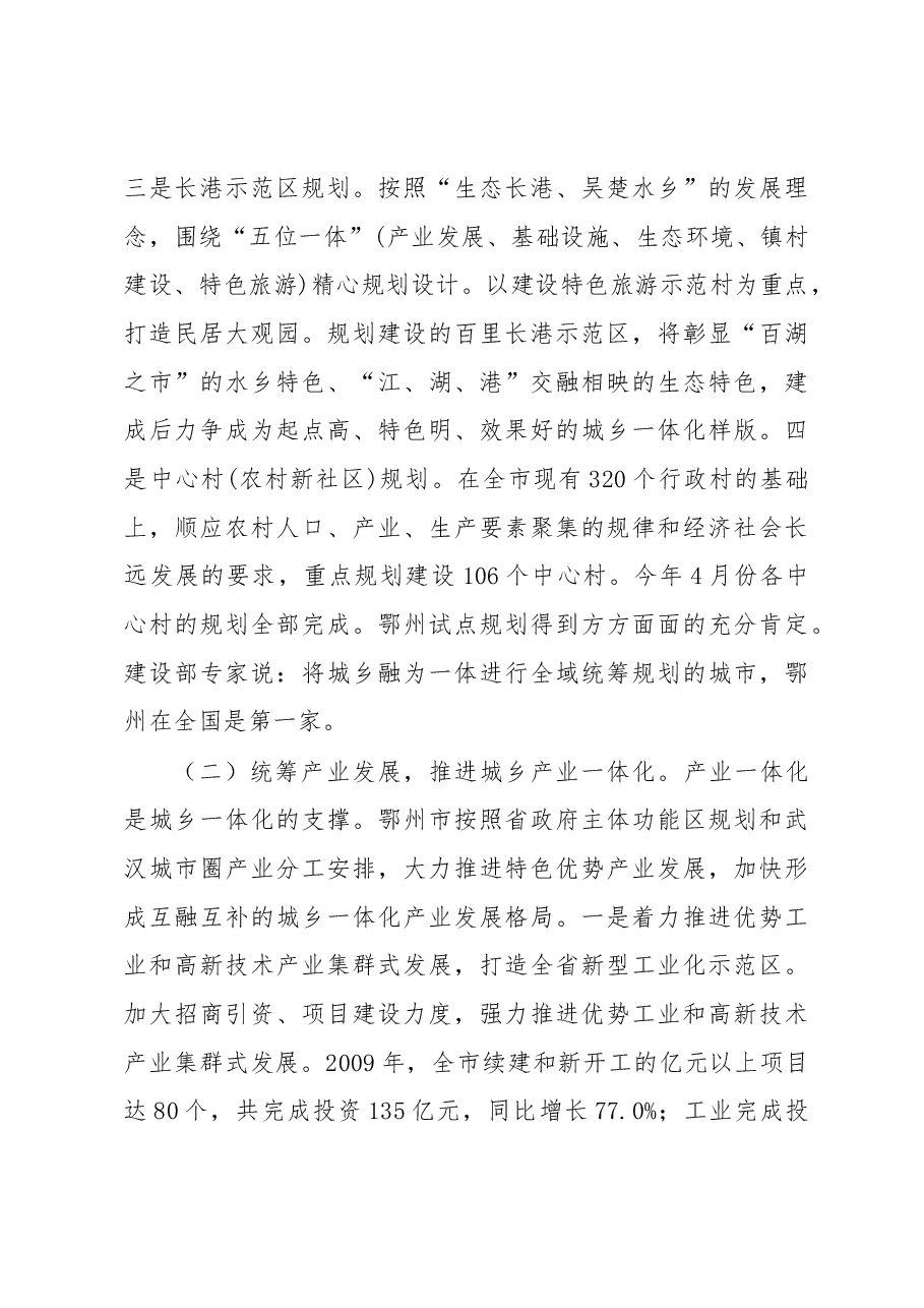 用“一体化”推倒“二元墙”.docx,第3页预览