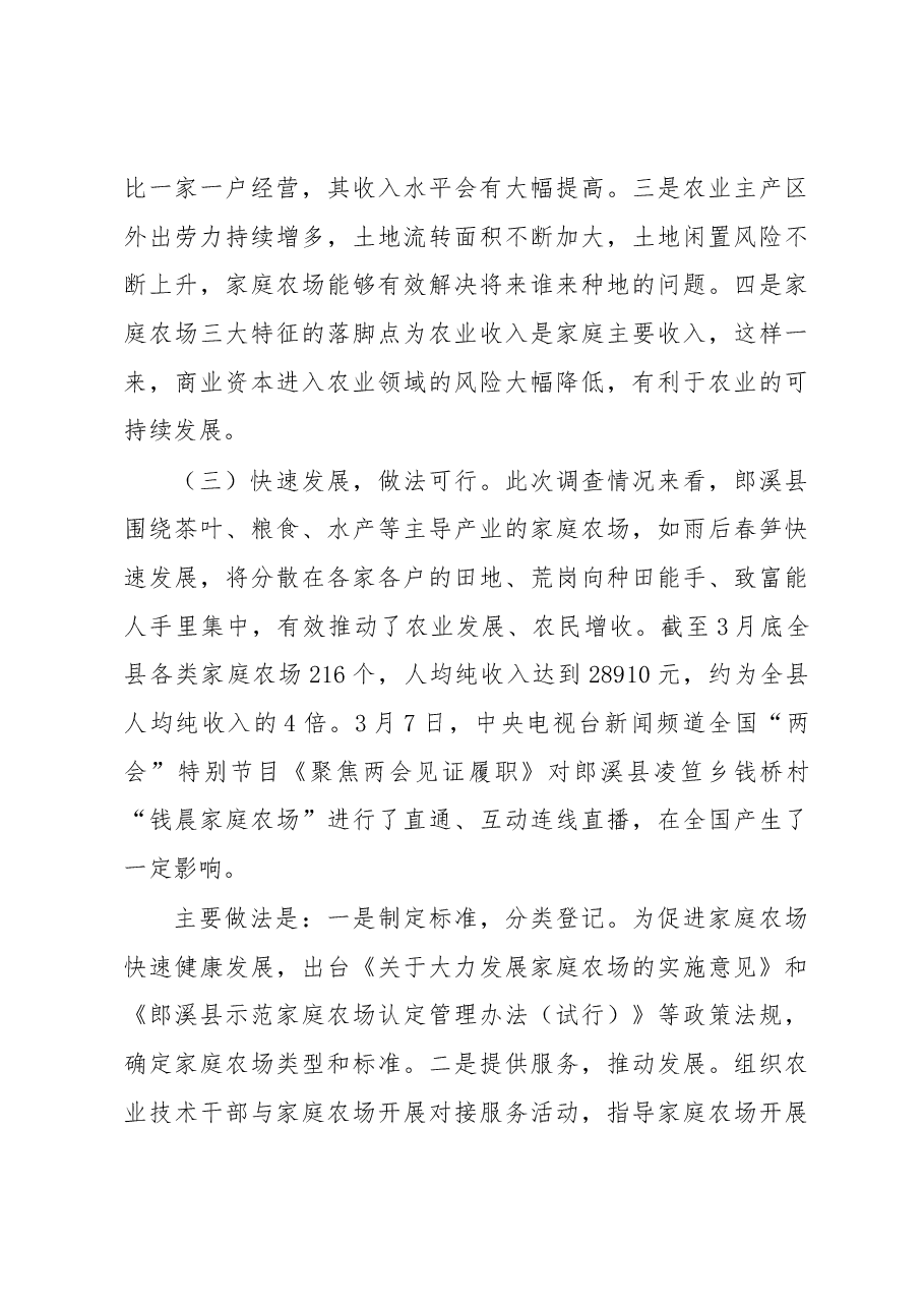 农民争做家庭农场主,种田也可雇“保姆”.docx,第3页预览