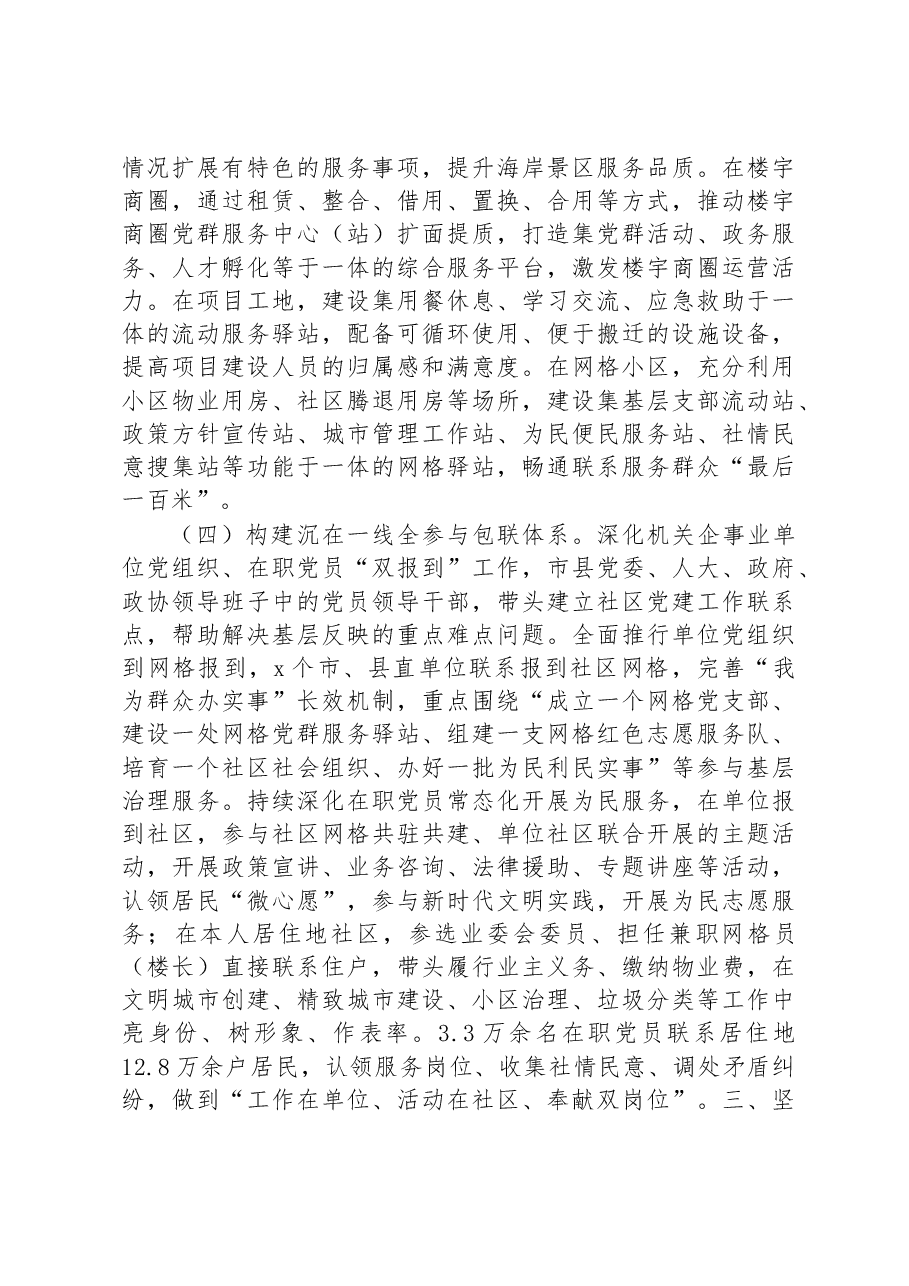 某市推进城市基层党建全域提升攻坚行动情况汇报.docx,第4页预览