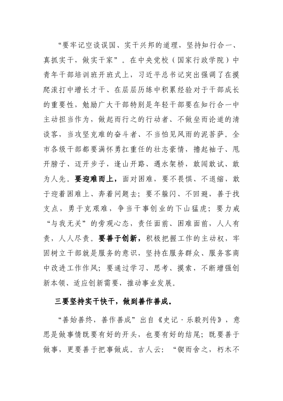 《习近平谈治国理政》(第四卷)党课:强化作风建设 激发担当作为.docx,第3页预览