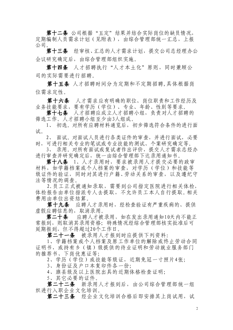 人力资源管理制度.doc,第2页预览
