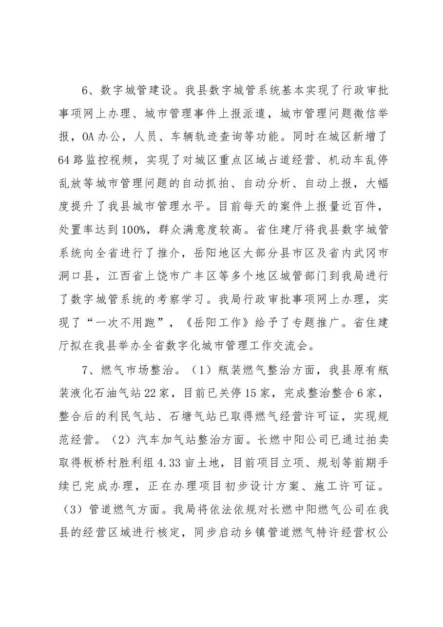 2019年湘阴县城市管理和综合执法局工作情况汇报.docx,第4页预览