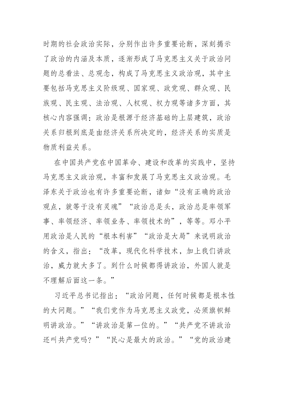 党课:旗帜鲜明讲政治、真抓实干勇担当,争做一名新时代“四讲四有”的合格党员.docx,第3页预览