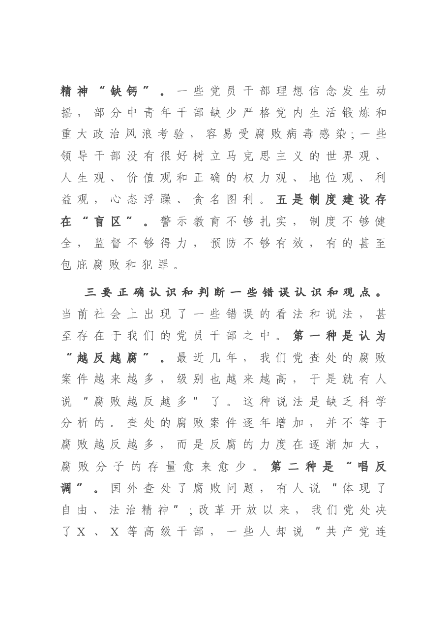 廉政党课:派驻纪检组长“七一”廉政党课讲稿.doc,第4页预览