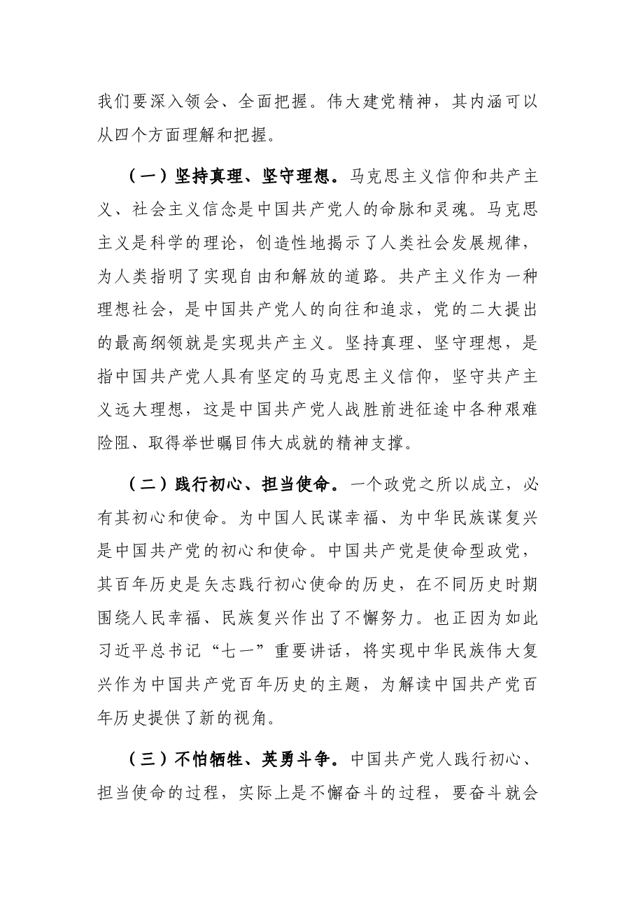 党课讲稿:把牢“四个着力点” 争做“三气”青年 继承和弘扬伟大建党精神.docx,第2页预览
