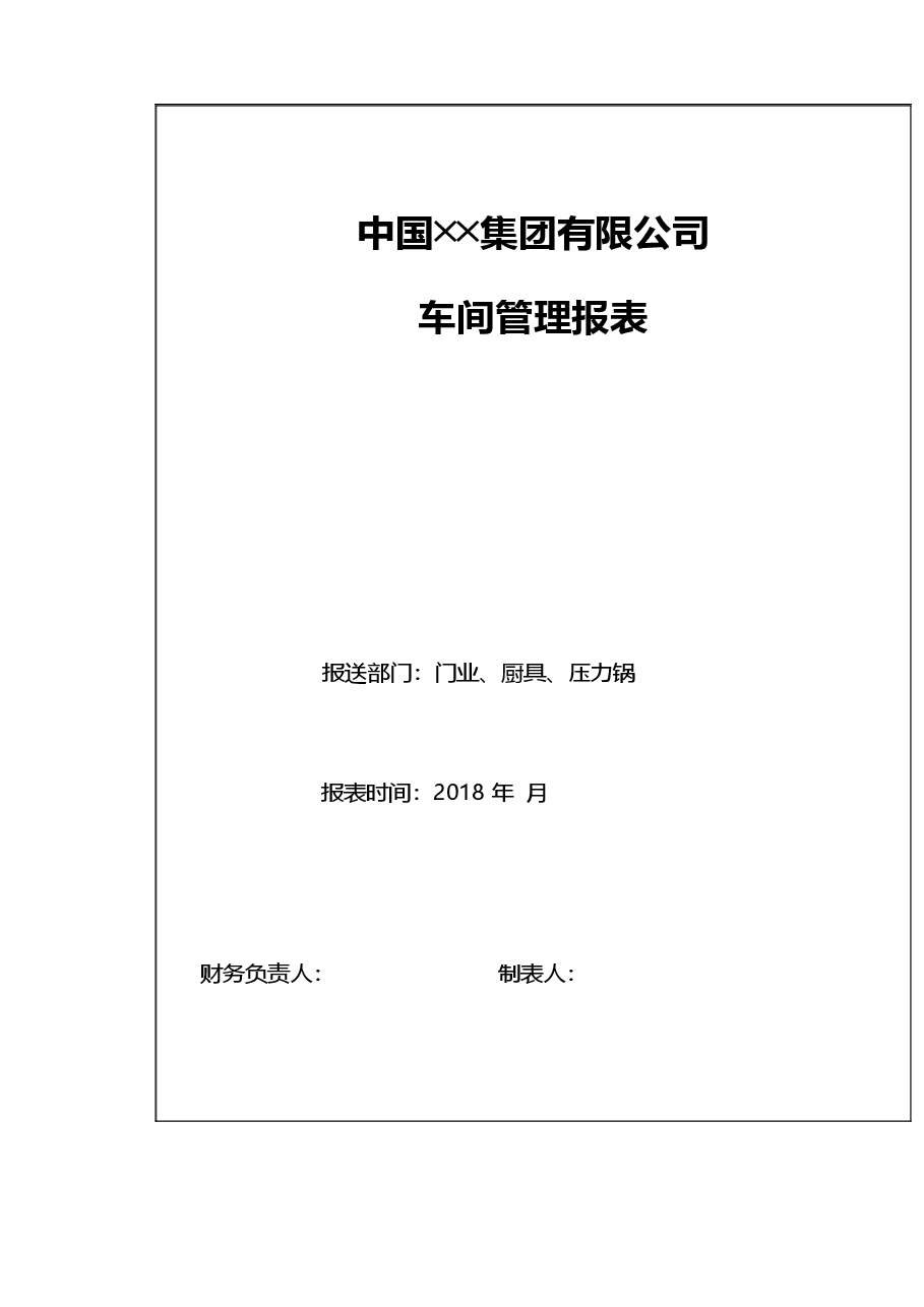 车间管理报表设计.xls,第2页预览