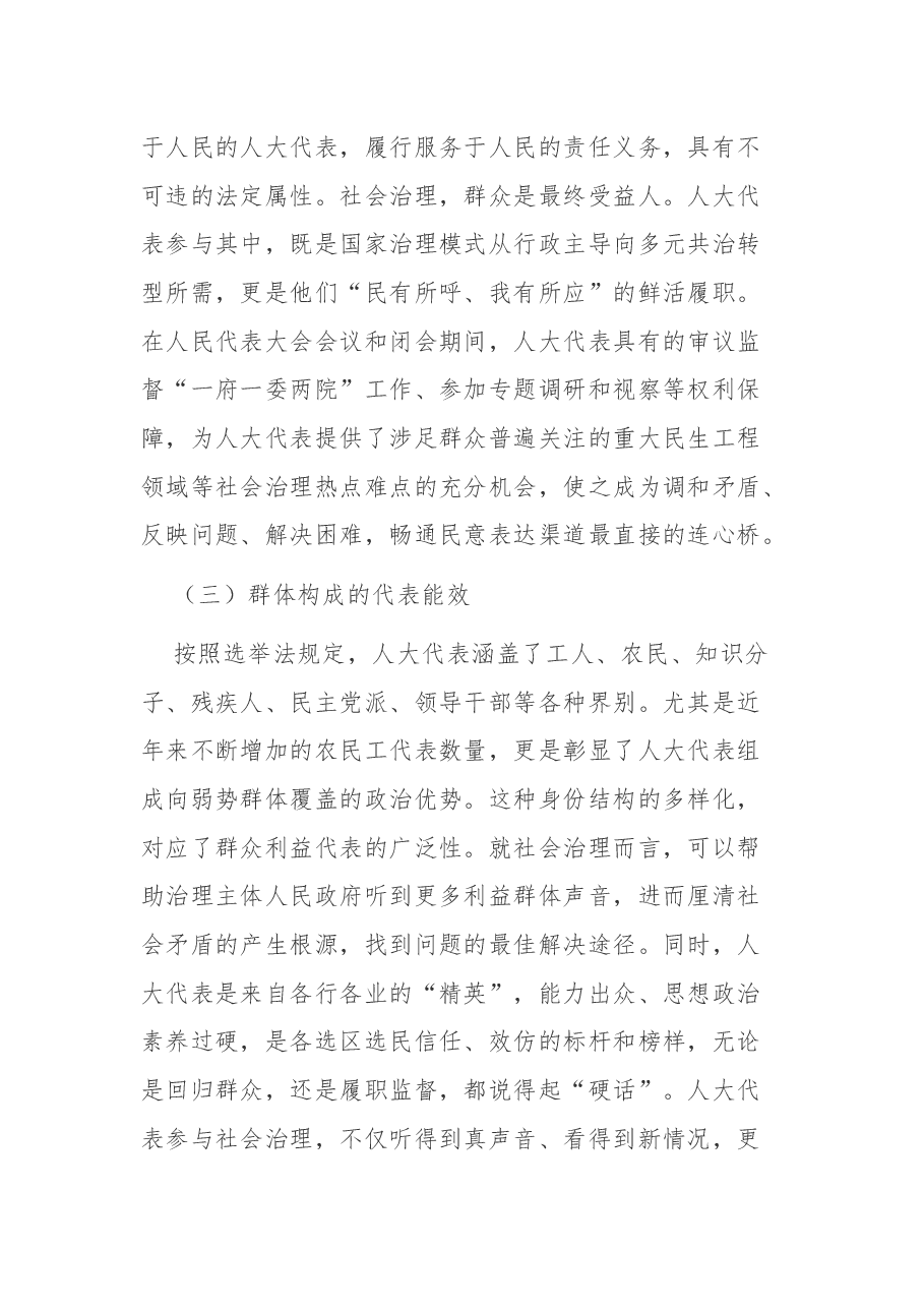 【党课讲稿】人大代表助推社会治理的思考和探索.docx,第3页预览