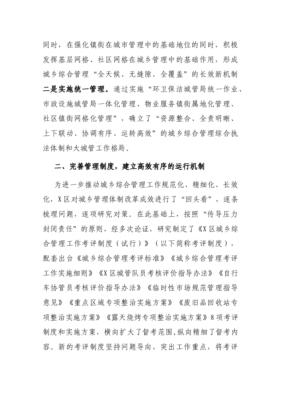 城市管理体制改革汇报材料.docx,第2页预览
