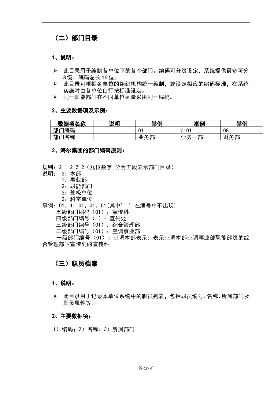 参考工具《集团编码原则》.doc,第3页预览