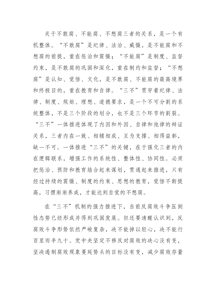 廉政党课:强化纪律意识,廉洁履职尽责,做一名忠诚干净担当的好干部.docx,第2页预览
