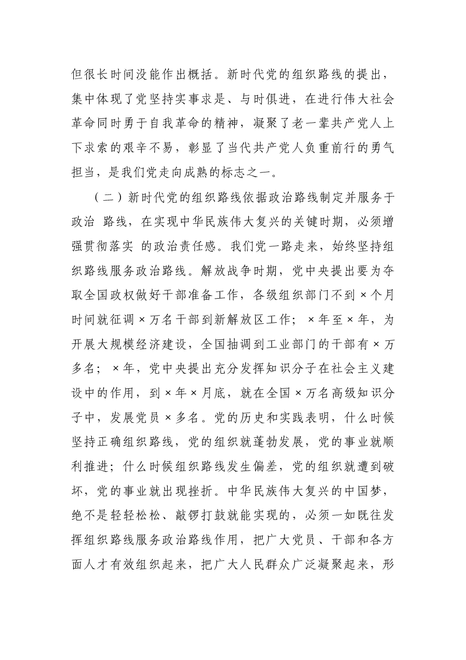 专题党课:锻造忠诚干净担当的高素质干部队伍.docx,第3页预览
