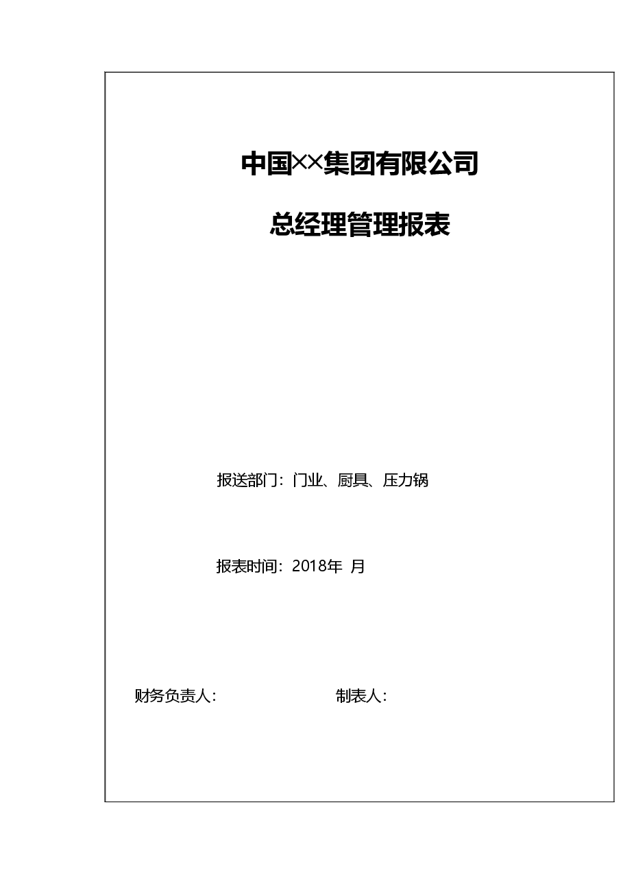 总经理管理报表设计.xls,第2页预览