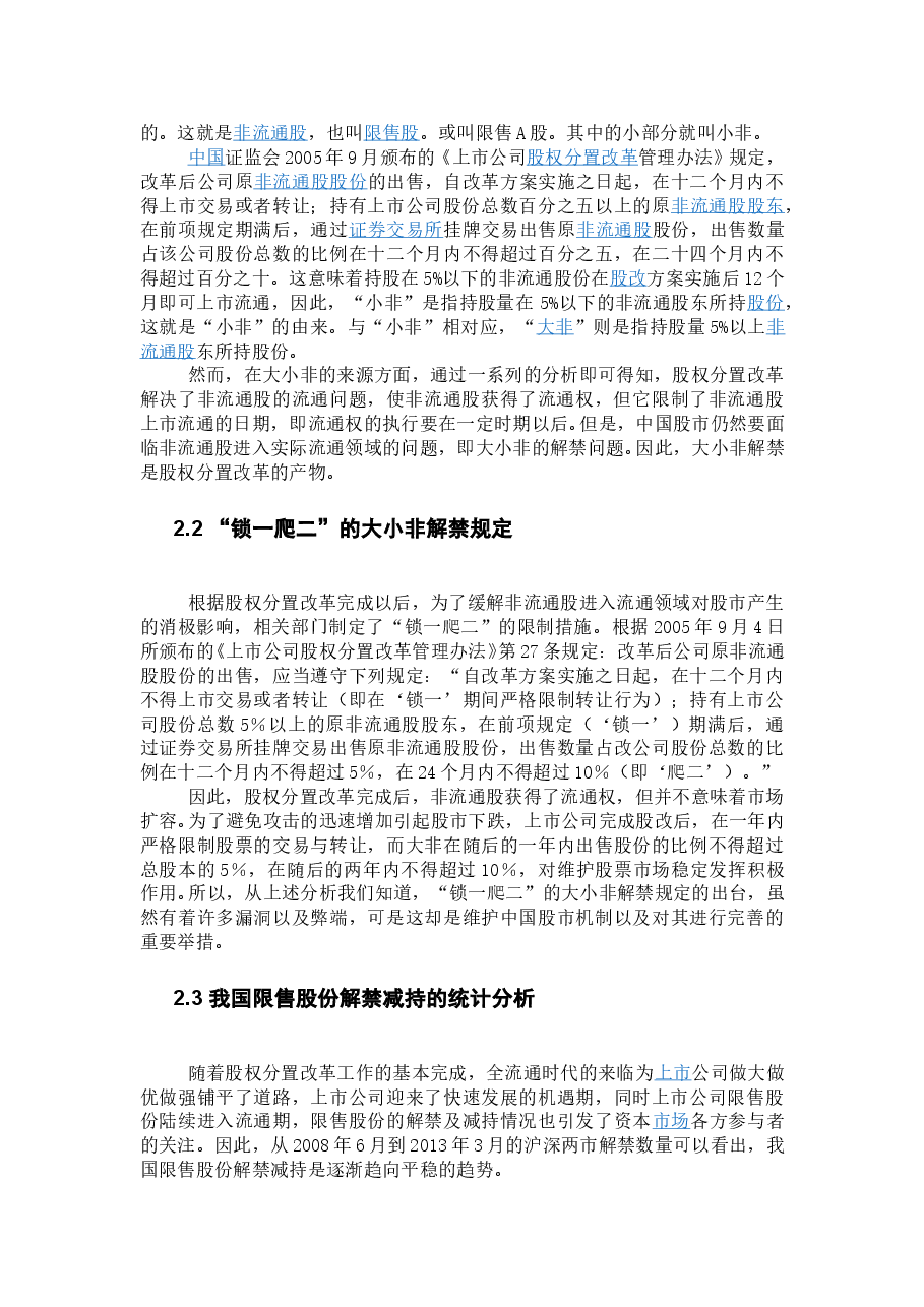 我国股票市场股权分置改革研究.doc,第4页预览