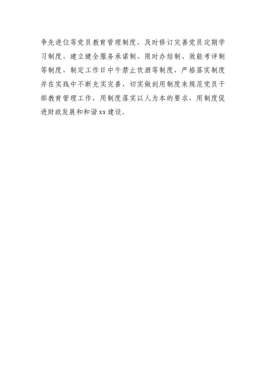 县财政局创新党员干部教育培训工作情况汇报.docx,第3页预览